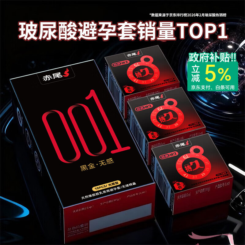 赤尾黑金无感001玻尿酸避孕套10只装0.01超薄安全套加赠3只持久避孕套