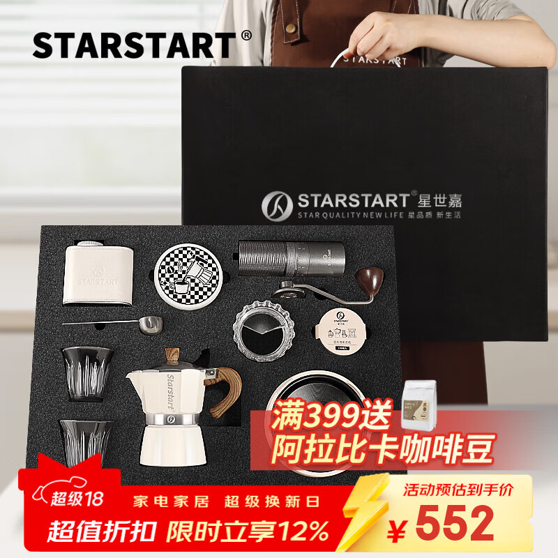 STAR-START咖啡磨豆机礼盒摩卡壶套装煮意式浓缩咖啡机生日礼品年会伴手礼 白色摩卡壶礼盒3人份单阀10件-外调档手磨钢芯灰