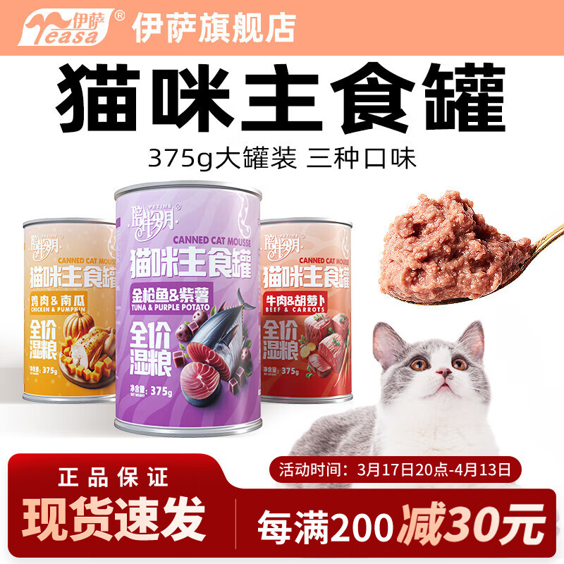 陪伴岁月猫罐头375g猫罐头猫咪湿粮营养宠物零食大容量 随机口味单罐375g