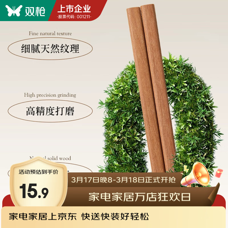 双枪暴富筷木筷子高档筷中式筷创意防霉无漆无蜡实木筷国潮筷 10双【花梨木筷】