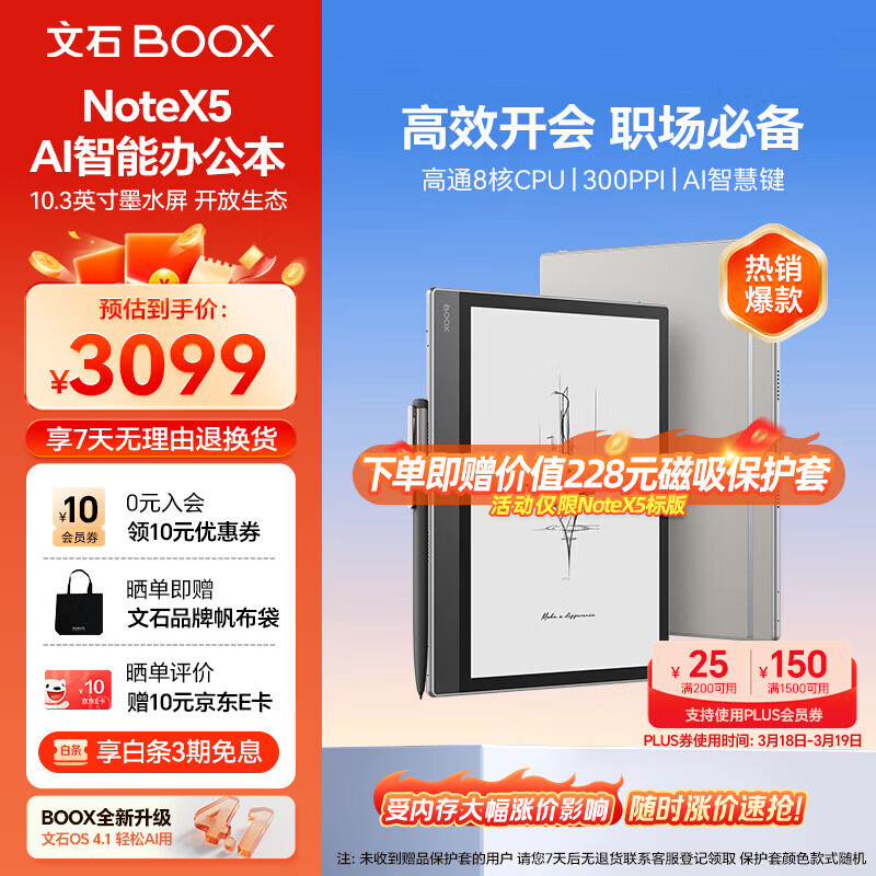 BOOX文石NoteX5 10.3英寸电子书阅读器墨水屏电纸书AI智能办公本平板电脑电子纸 大屏学习高性能读写本