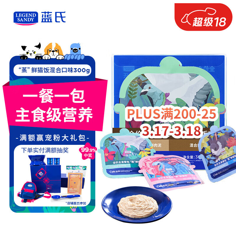 LEGENDSANDY蓝氏猫零食罐头高肉高营养全价主食餐包猫饭混合口味50g*6包