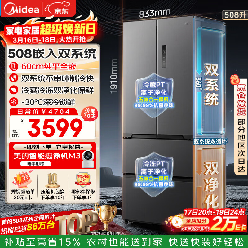 美的（Midea）508嵌入系列508升法式多门冰箱双系统超薄零嵌入一级能效抗菌净味大容量BCD-508WUFPZM(E)国家补贴