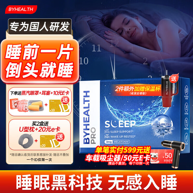 BYHEALTH闪睡片二代褪黑素gaba氨基丁酸睡眠安i眠助睡片 【强效助眠】闪睡片 30片*1盒
