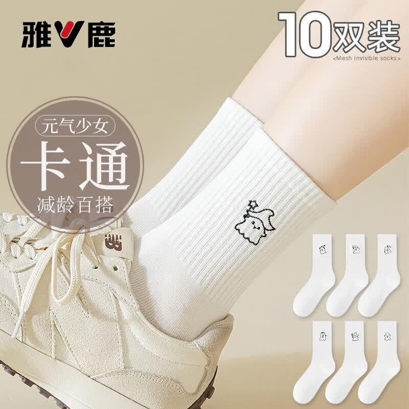 雅鹿袜子女中筒袜白色春夏款卡通长袜透气吸汗防臭抑菌学生休闲百搭袜 五色各二【10双】 均码 雅鹿 10A抑菌/高弹透气/抗起球