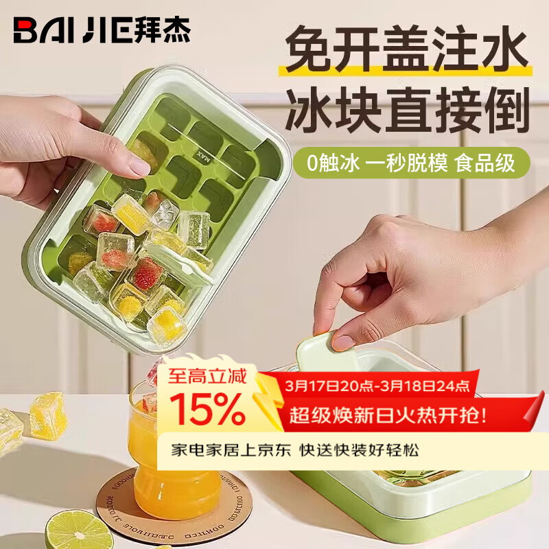 拜杰冰块模具食品级冰格制冰模具冰块制冰盒冻冰块神器冰箱储冰盒