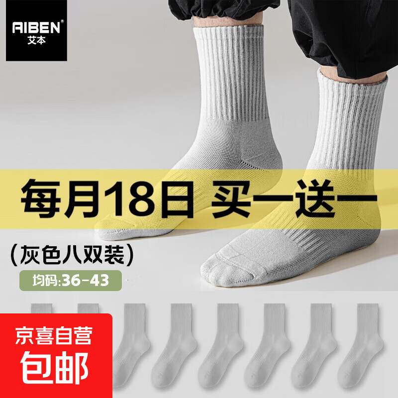 袜子男款中筒袜秋季款中筒袜运动袜黑白袜【厂家促销清库存】 【015】灰色 均码 36-43