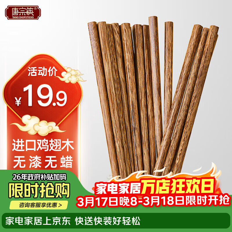 唐宗筷 鸡翅木筷子10双装 家用实木 无漆无蜡防滑筷子原木色C6258