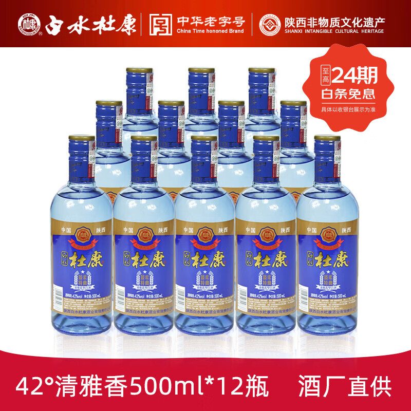 白水杜康蓝柔特曲纯粮酿造白酒整箱装 42度 500mL 12瓶 清雅香型