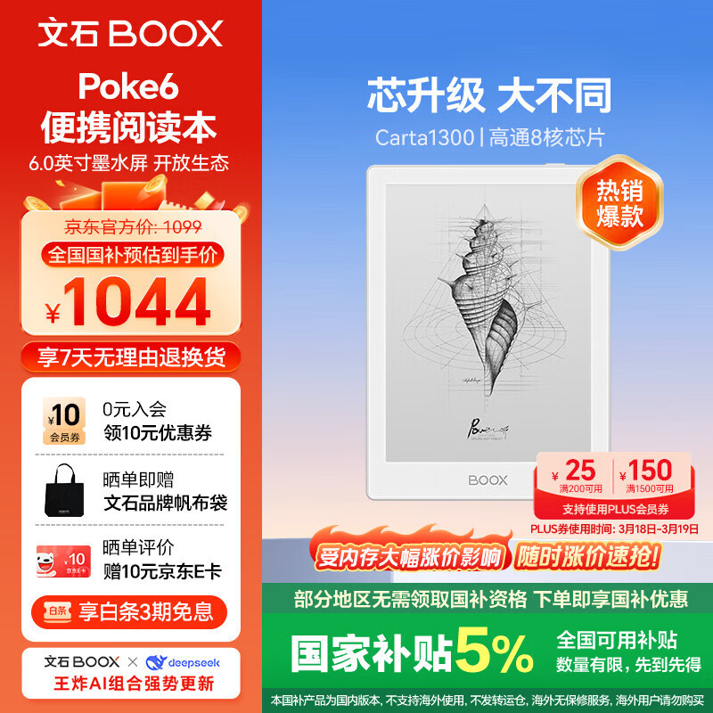 BOOX文石电纸书Poke6 6英寸电子书阅读器墨水屏电子纸 阅览器便携看书读书学习平板电脑办公本 白色