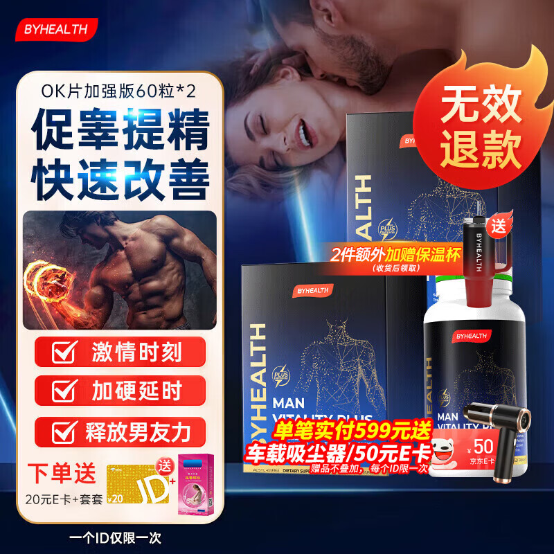 BYHEALTH精力OK片加强版补肾增大变粗持久不射勃起延时增硬 续航装：60粒/盒*2【高能荷尔蒙】