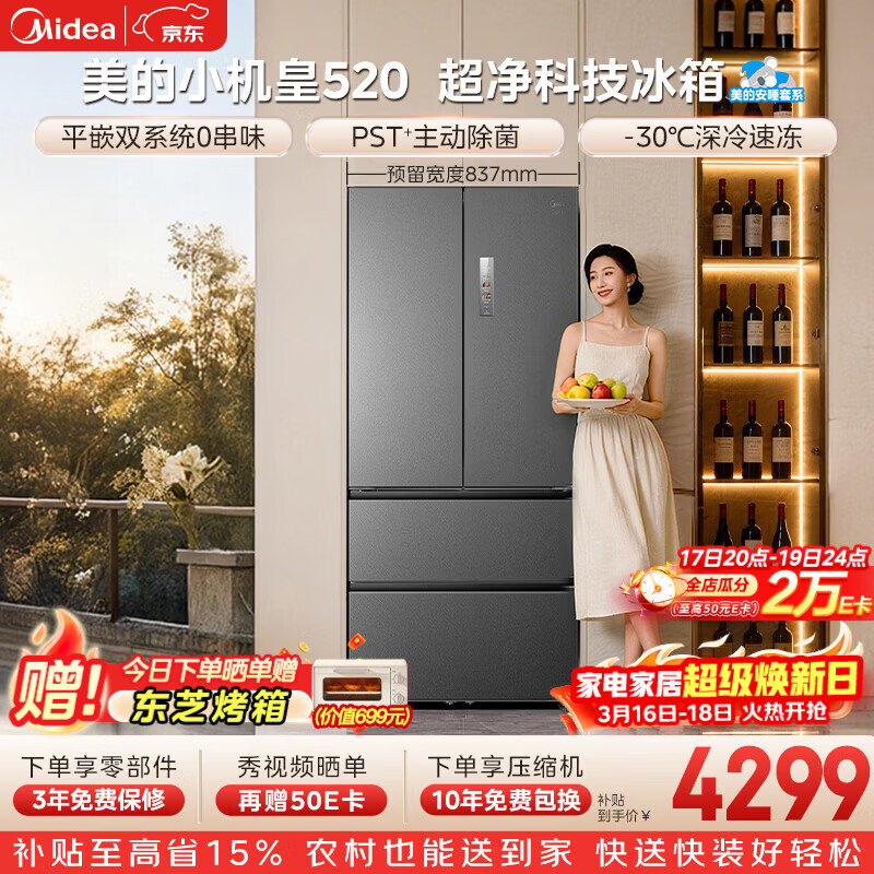 美的（Midea）安睡系列M60小机皇520升法式多门冰箱零嵌双系统除菌大容一级能效幻影砂BCD-520WUFPZM(E)国家补贴