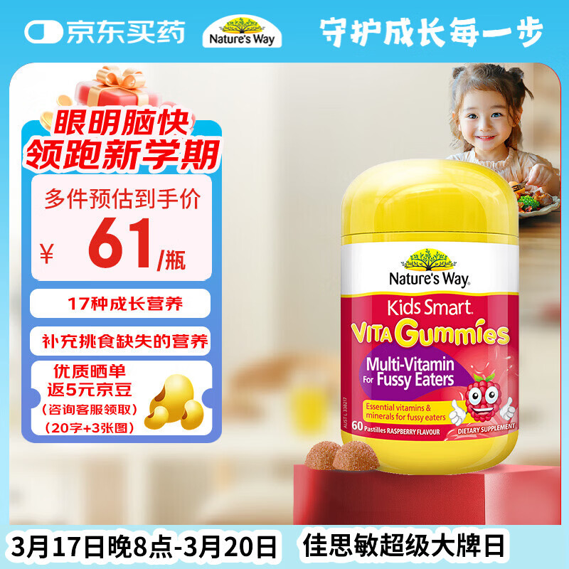 佳思敏（Nature's Way）儿童钙镁锌复合维生素软糖60粒/瓶 维生素维c 2岁以上