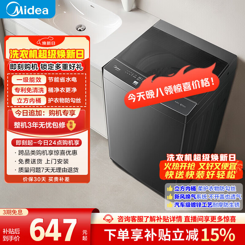 美的（Midea）随心洗 波轮洗衣机全自动 8公斤 小型家用 免清洗 一级能效 MB80V37T 以旧换新 国家补贴 京东自营