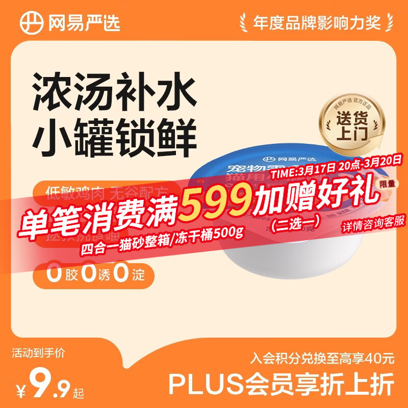 网易严选零食罐头猫用小满罐猫罐头零食鸡肉+鱼籽味50g*1罐