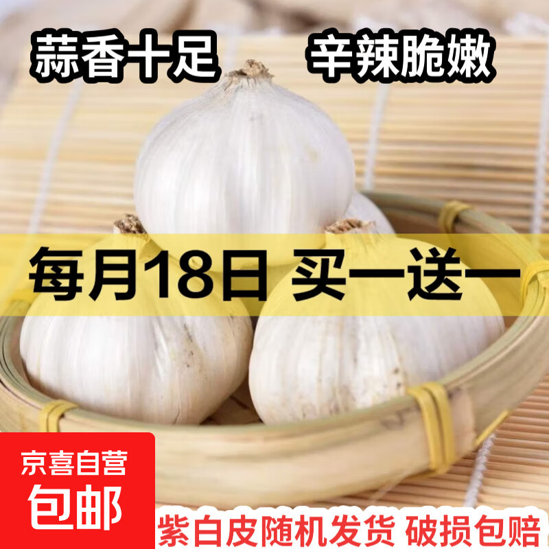 【百万单爆品】紫白皮蒜水果大蒜超市生鲜蔬菜调料即食蒜 【优选】净重0.9斤单果3.5-5cm