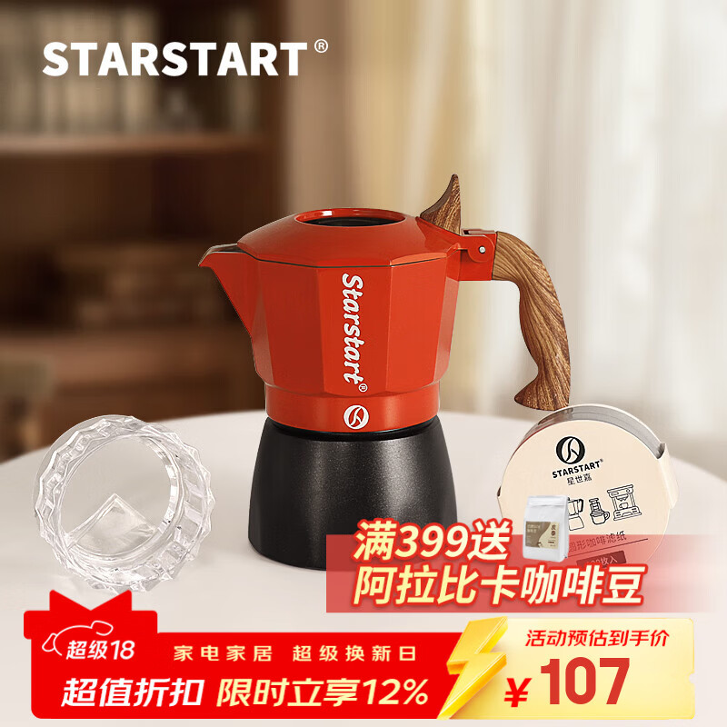 STAR-START摩卡壶双阀套装家用第三代小型意式煮咖啡壶意式浓缩萃取咖啡机 黑红摩卡壶 双阀 【3件套】