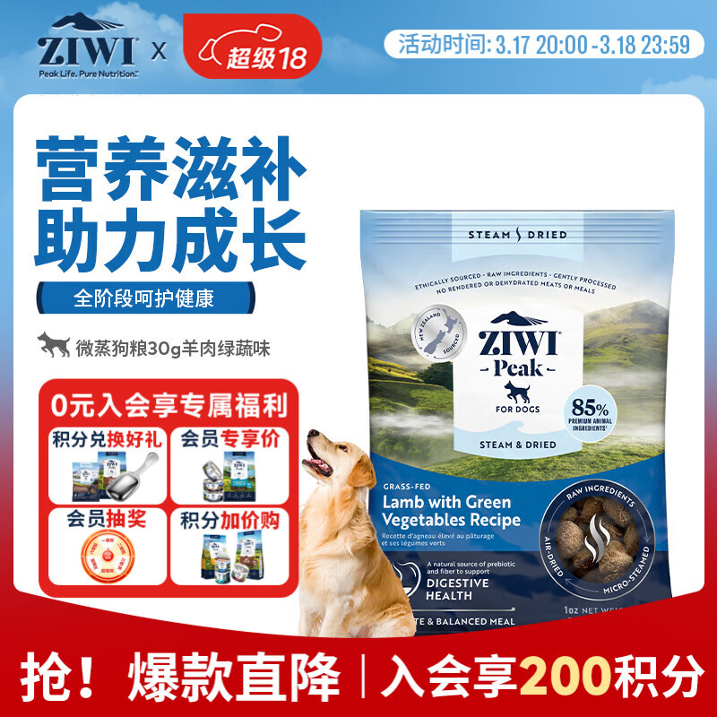 滋益巅峰（ZIWI）微蒸风干草饲配方狗粮30g羊肉味主粮犬粮成犬幼犬通用新西兰进口
