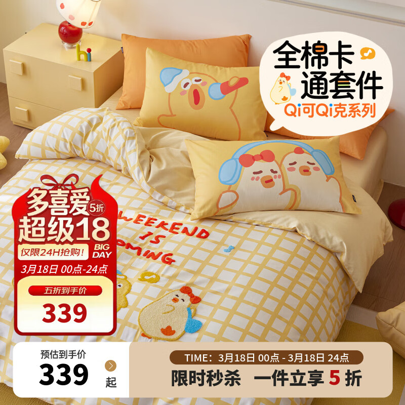 多喜爱家纺 A类纯棉床上四件套 Qi可Qi克系列双人全棉床单被套床上用品套件1.8米床229*230cm