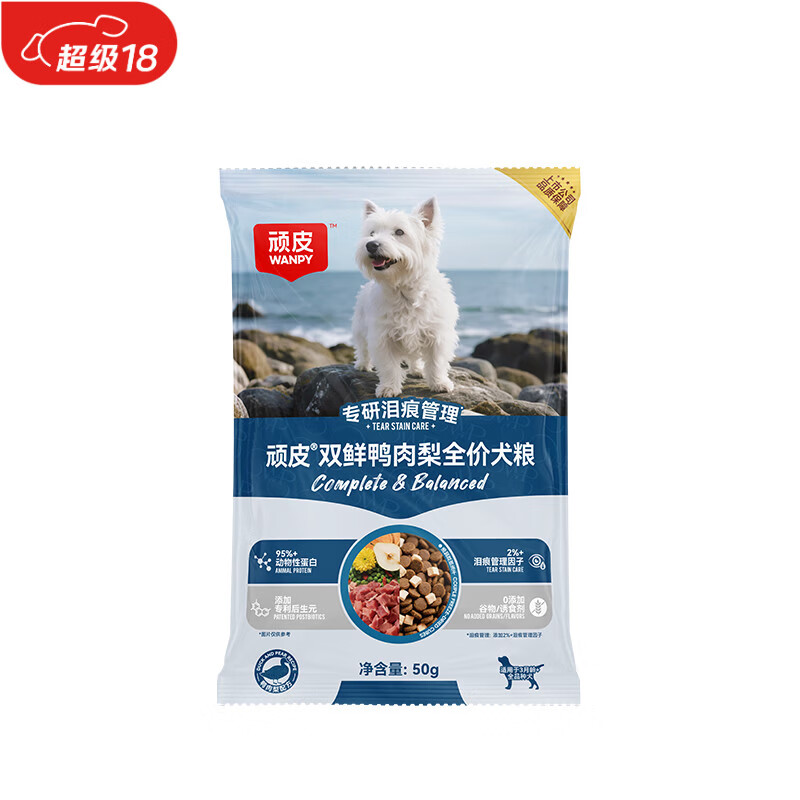 顽皮（Wanpy）冻干双鲜全价狗粮鸭肉梨泰迪柯基中小型犬成幼犬粮通用型50g试吃