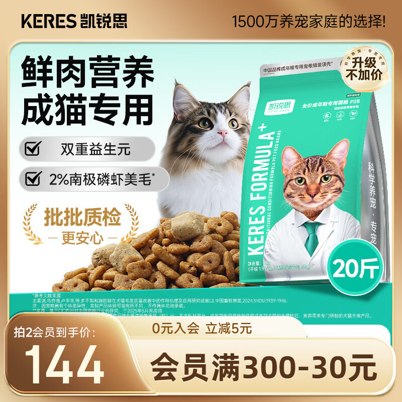 凯锐思猫粮银爪P28 高蛋白全价猫粮 亲和肠胃 鲜肉冻干双拼 成猫粮20斤