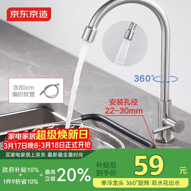 京东京造304不锈钢厨房水龙头单冷健康净铅洗菜盆水槽水龙头360°旋转