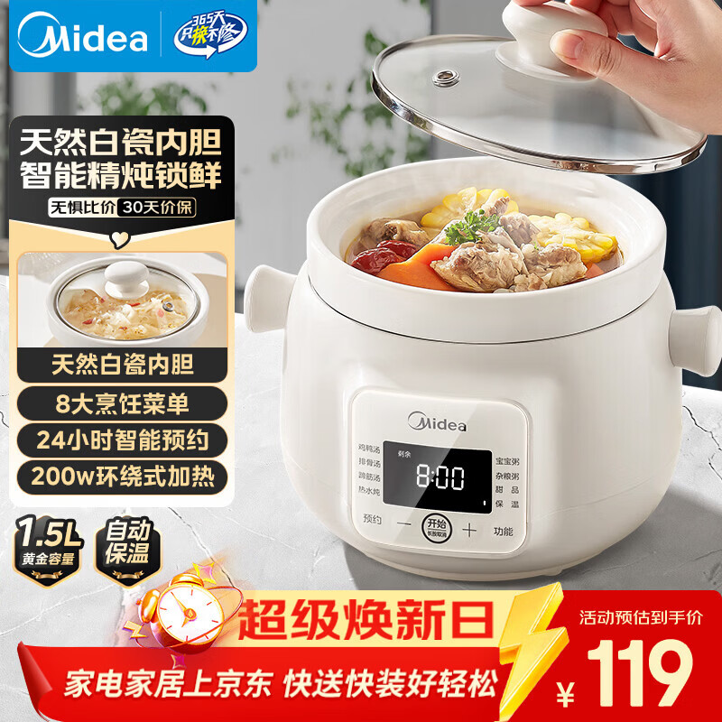 美的（Midea）电炖锅煲汤锅炖汤电砂锅快炖 陶瓷炖汤盅母婴辅食锅燕窝熬粥 1.5L白瓷电炖盅大功率炖锅MD-DGE1556