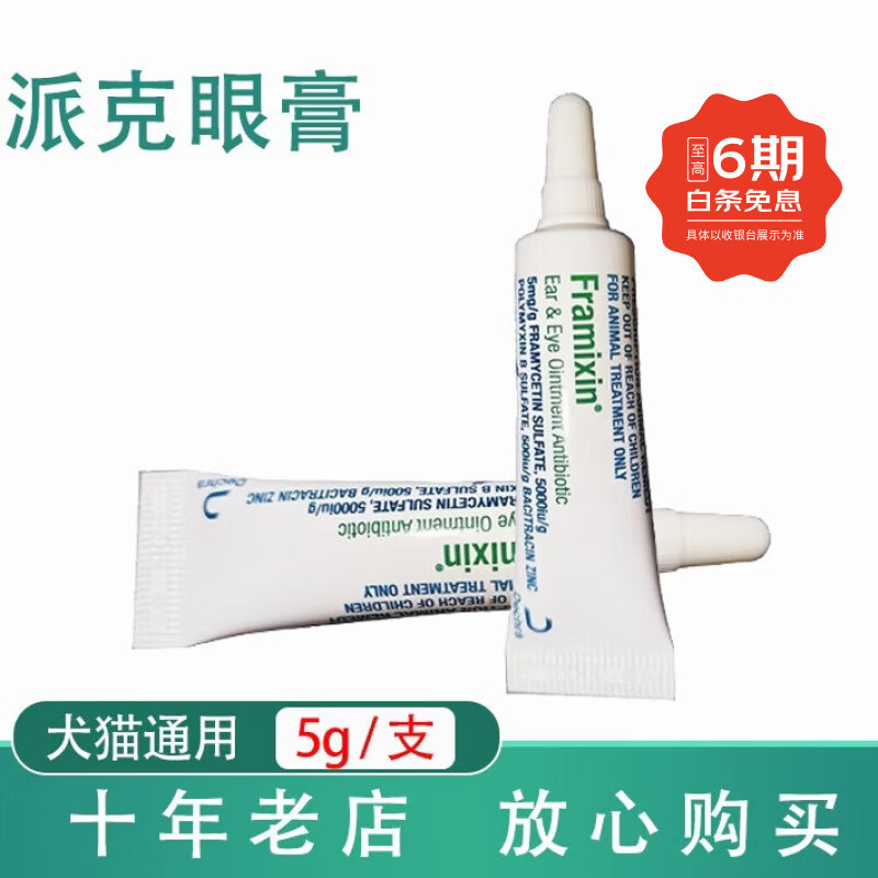 眼膏澳大利亚猫狗角膜溃腐骨疡结膜宠物眼睛红肿眼部修复犬猫 京东折扣/优惠券