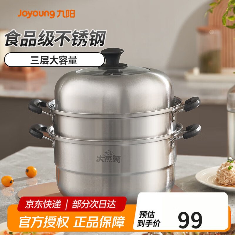 九阳（Joyoung）蒸锅不锈钢蒸锅家用炖汤蒸馒头包子鱼三层大容量汤锅28cm