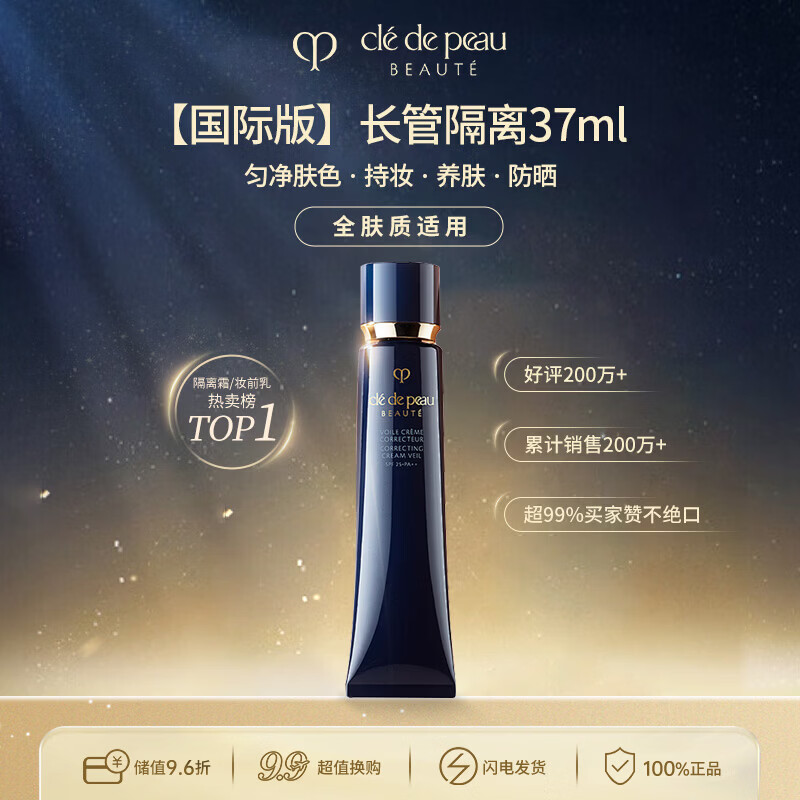 肌肤之钥（CPB）明星长管隔离37ml隐形毛孔持妆 全肤质适用 生日礼物送女友