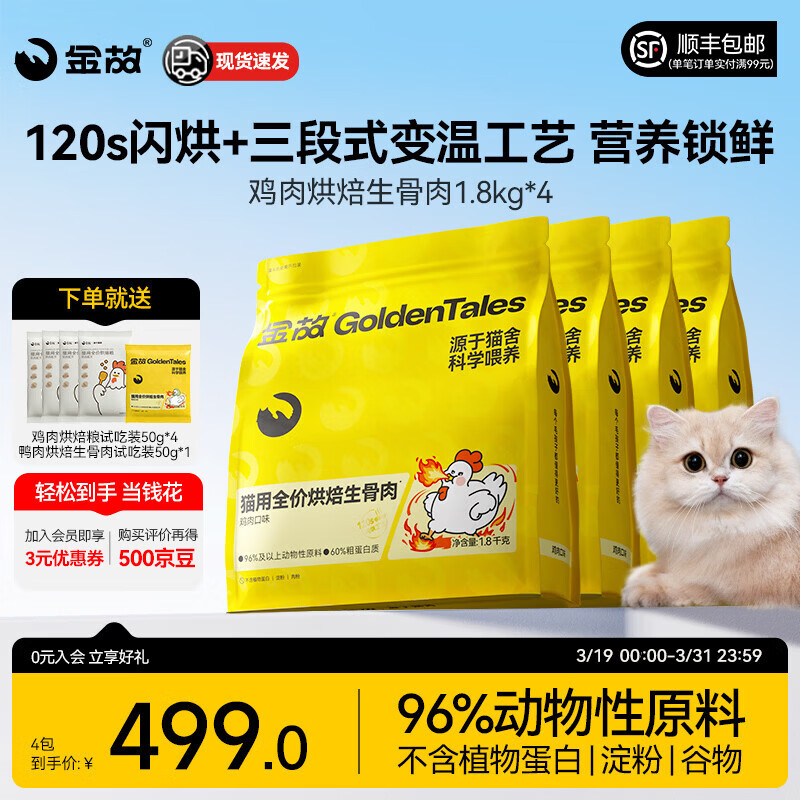 金故鸡肉鸭肉烘焙猫粮无谷幼猫成猫高蛋白鸡肉全价全阶段通用型0添加 鸡肉口味（1.8kg*4包）