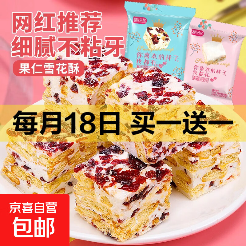 燕麦酥雪花酥爆浆太妃糖巧克力夹心奶糖整箱喜糖散装批发 比比赞蔓越莓雪花酥200g