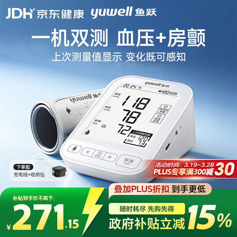 鱼跃（Yuwell）臂式电子血压计S68XR房颤血压仪家用充电测量仪医用老人高精准