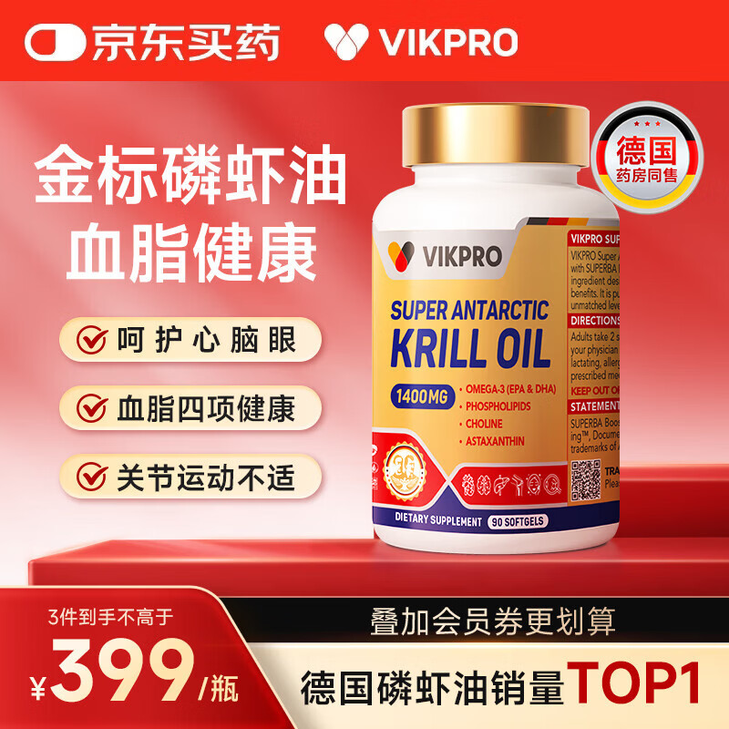 VIKpro金标南极磷虾油700mg*90粒 呵护心脑血管 虾青素胆碱原装进口