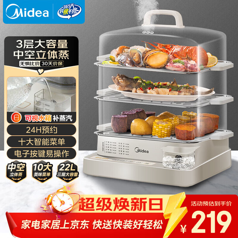 美的（Midea）电蒸锅22L三层大容量0涂层电蒸箱家用电热锅智能多用途锅28秒上汽蒸包子锅全透视窗ZGC322301