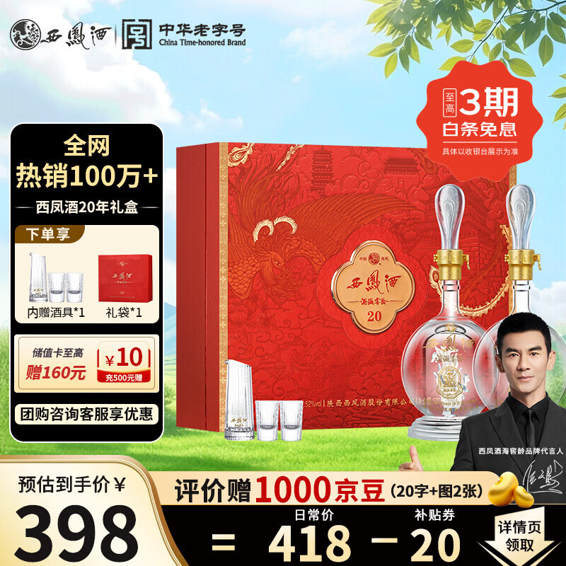 西凤酒海窖龄 20年礼盒 52度 凤香型白酒 500ml*2瓶 婚宴请自饮送礼