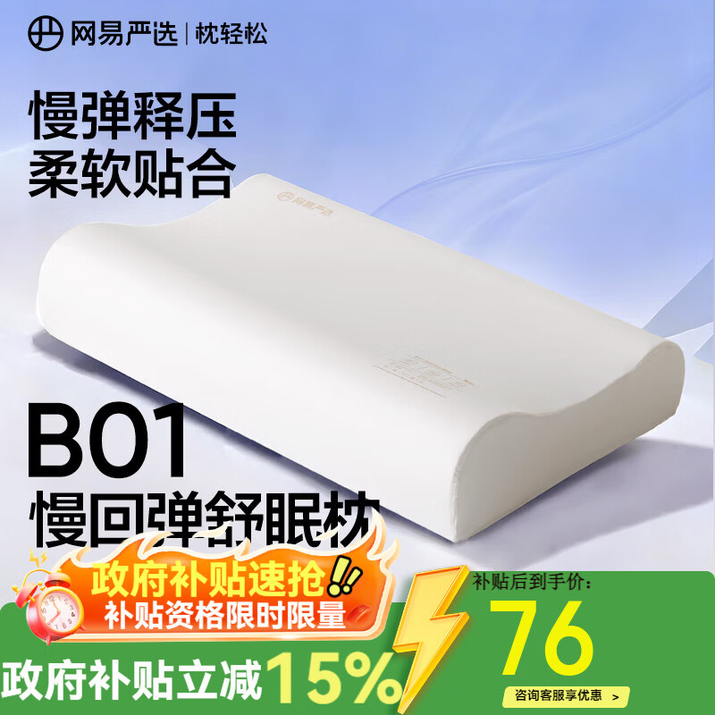 网易严选记忆棉学生宿舍枕波浪枕头枕芯B01航空系列慢回弹双区呵护颈椎 【B01青少年款矮枕】50*30*6/8