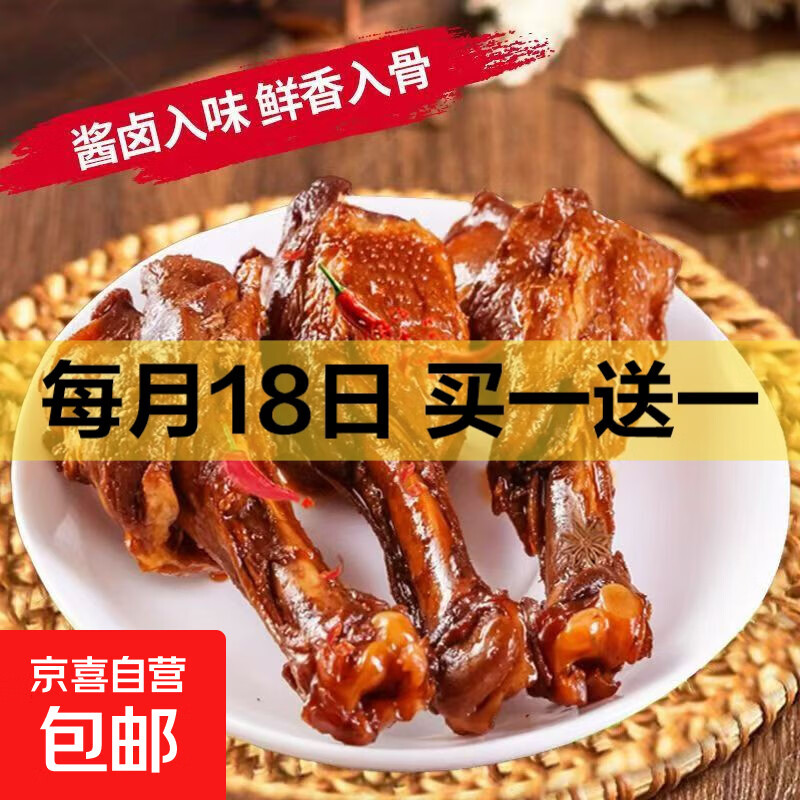 乡巴佬小腿王卤味香辣鸭翅根真空袋装鸭小腿开袋即食解馋零食40g 乡巴佬香辣鸭翅根（5根）