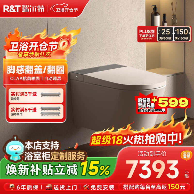 瑞尔特（R&T）壁挂智能马桶全自动翻盖等离子杀菌家用入墙式悬浮电动坐便器 HX5M-高板 305/300mm
