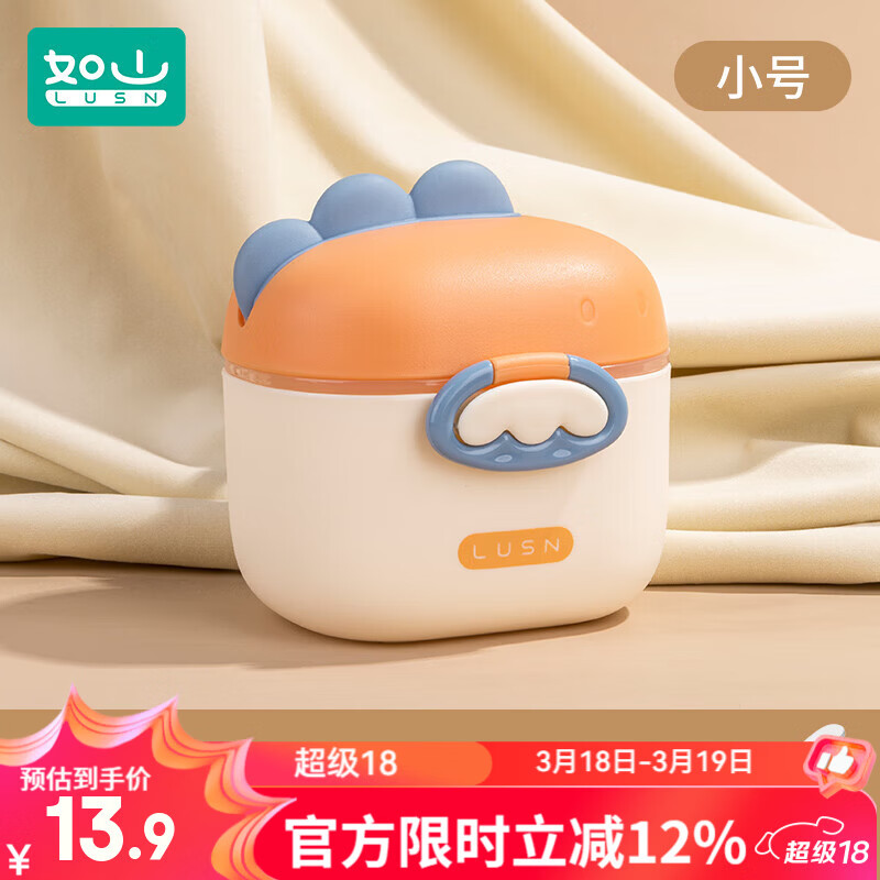 如山婴儿奶粉盒便携式外出辅食米粉盒子密封罐防潮储存罐分格分装