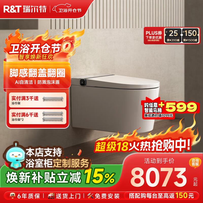 瑞尔特（R&T）无界系列壁挂智能马桶泡沫盾防溅家用一体入墙式悬浮式电动坐便器 WH2