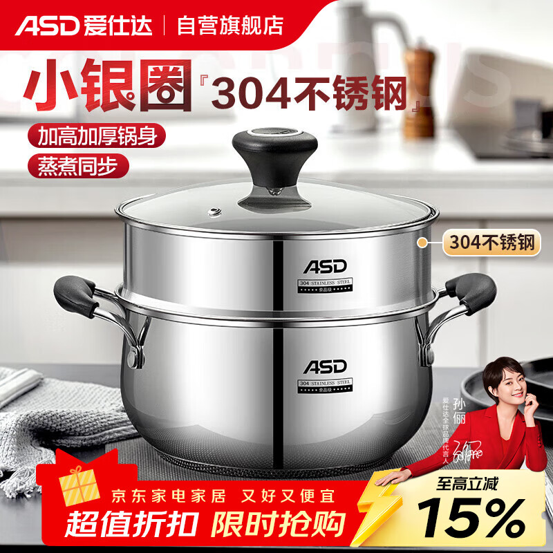 爱仕达（ASD）汤锅 304不锈钢小蒸锅 蒸煮一体汤锅 22CM燃气电磁炉通用奶锅B1-Z