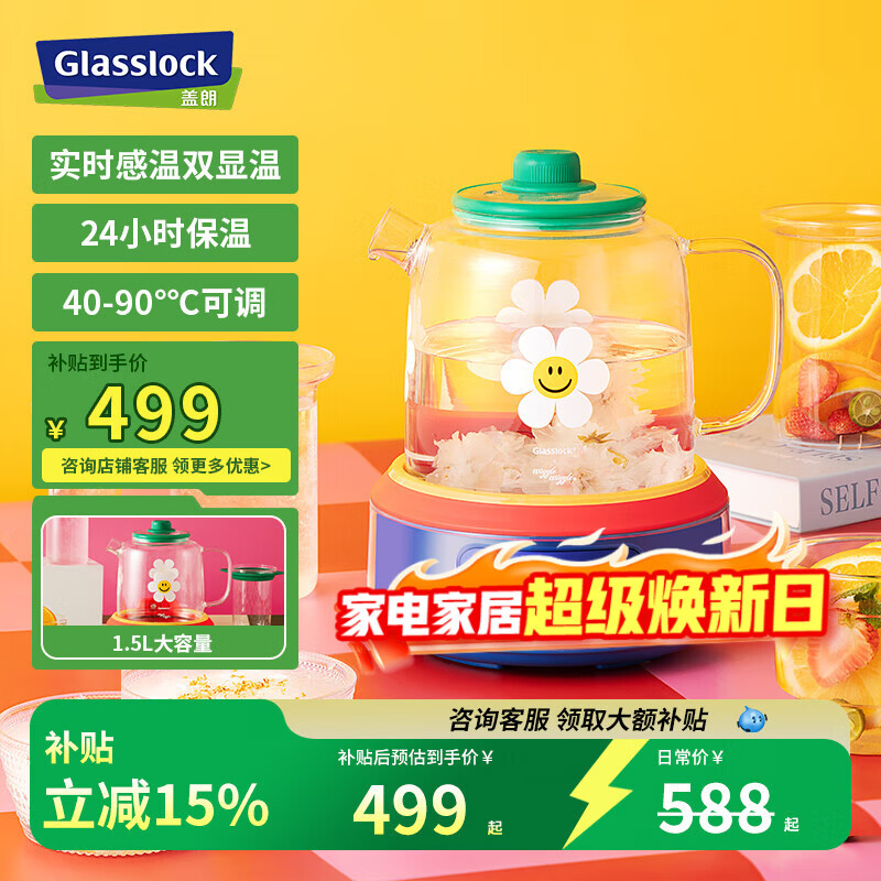 GLASSLOCK盖朗&WiggleWiggle养生壶全玻璃恒温母婴级0胶水0塑料接触泡奶调奶器煮花茶烧水壶1.5L 1.5L wiggle联名养生壶【配玻璃茶漏】
