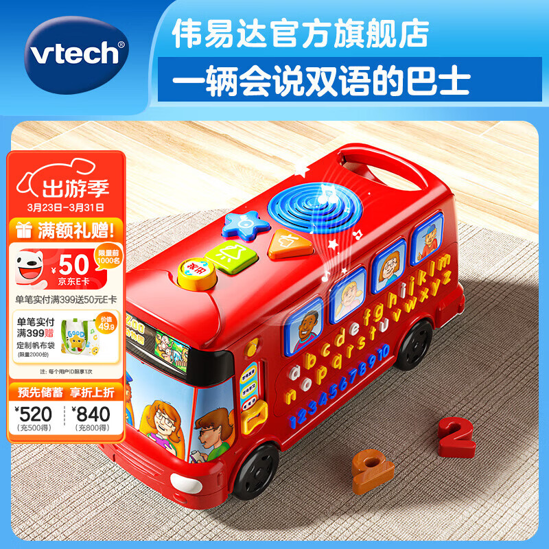 伟易达（Vtech）儿童玩具车字母巴士英语早教数字学习机1-3岁男女孩生日礼物 字母巴士【1-3岁】