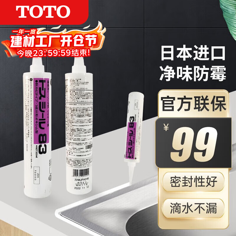 TOTO卫浴 贈 东芝进口玻璃胶(14） 东芝玻璃胶