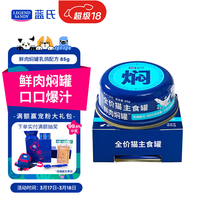 LEGENDSANDY 蓝氏猫罐头主食营养零食成猫幼猫生骨肉鲜肉焖罐乳鸽口味85g