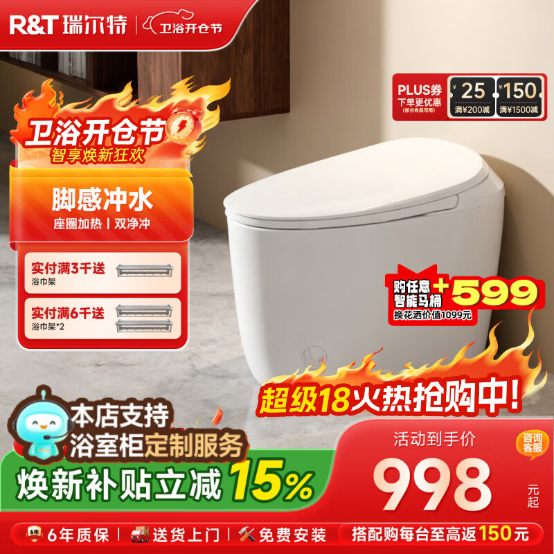 瑞尔特（R&T）轻智能马桶Q1系列脚感冲水预湿润座圈加热离坐自动冲马桶坐便器 Q1节能版 305/300mm