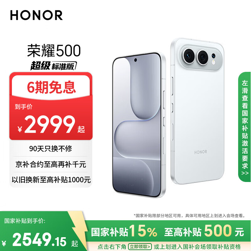 荣耀500焕新版 超级标准版 肖战同款 2亿人像全能实况 青海湖电池 5G AI 学生 拍照手机 12+256月光银