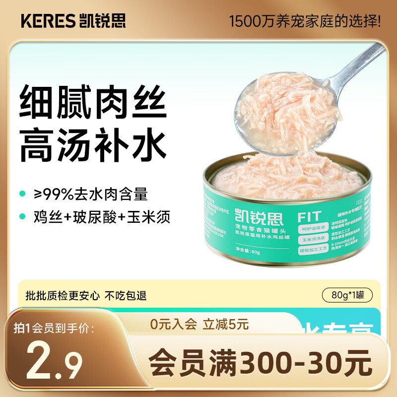 凯锐思鸡肉猫罐头猫零食成猫有毛通用补水护尿道鸡丝汤罐猫湿粮80g