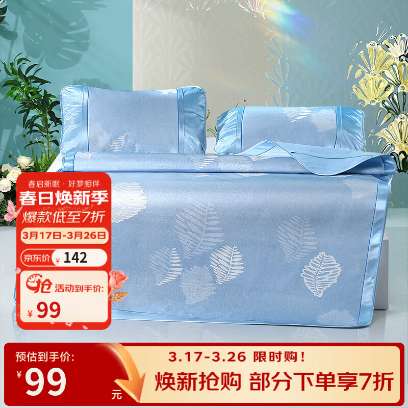 富安娜家纺 凉席冰丝席三件套夏季学生宿舍可折叠防滑绑带夏凉席子 清风-蓝色 三件套- 1.8米床- 180cm*200cm